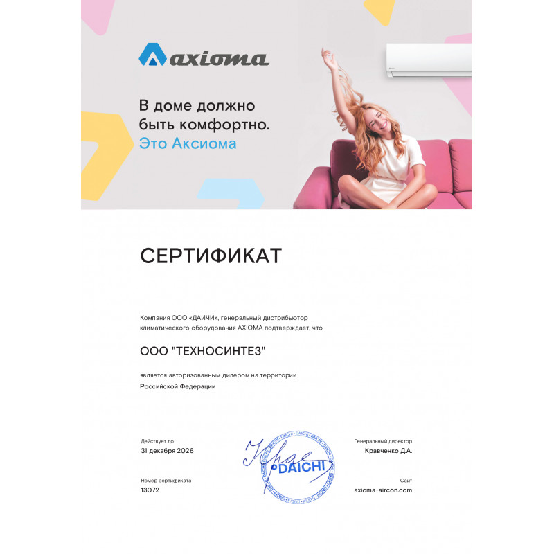 Настенный кондиционер Axioma ASX09H1R/ASB09H1R